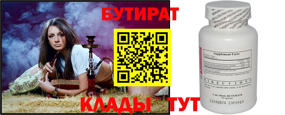 БУТИРАТ Butirat Усть-Джегута