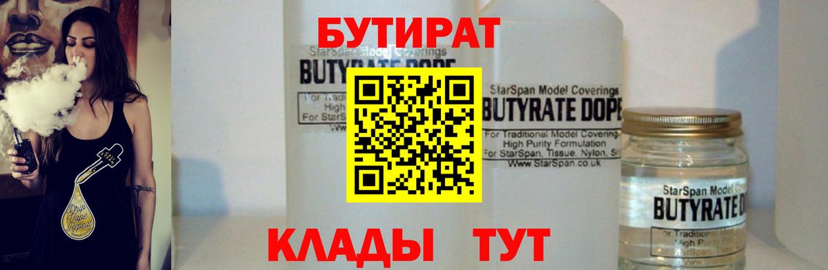 Бутират  Вход с VPN  Усть-Джегута  Бутират вода 
