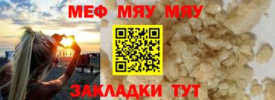 мяу мяу кристалл Лесосибирск