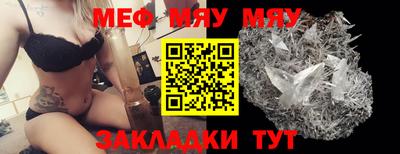 мяу мяу кристалл Лесосибирск